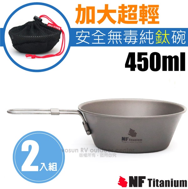 【美國 North Field】健康鈦-養生大師 450ml_加大超輕安全無毒純鈦碗_2入/單層可折疊(僅58g)_TK1119S2✿30E010